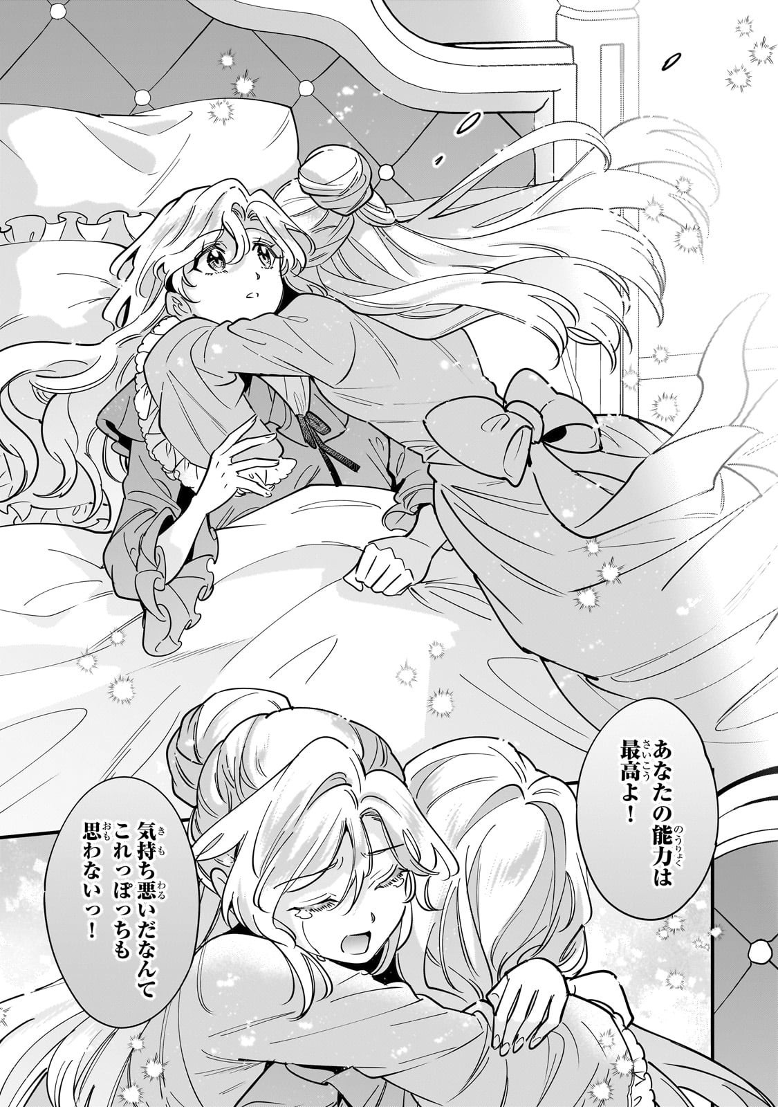 Konyaku Hakisareta Gakeppuchi Reijou wa, Teikoku no Sumeragi Otouto Denka to Musubareru - Chapter 22 - Page 5