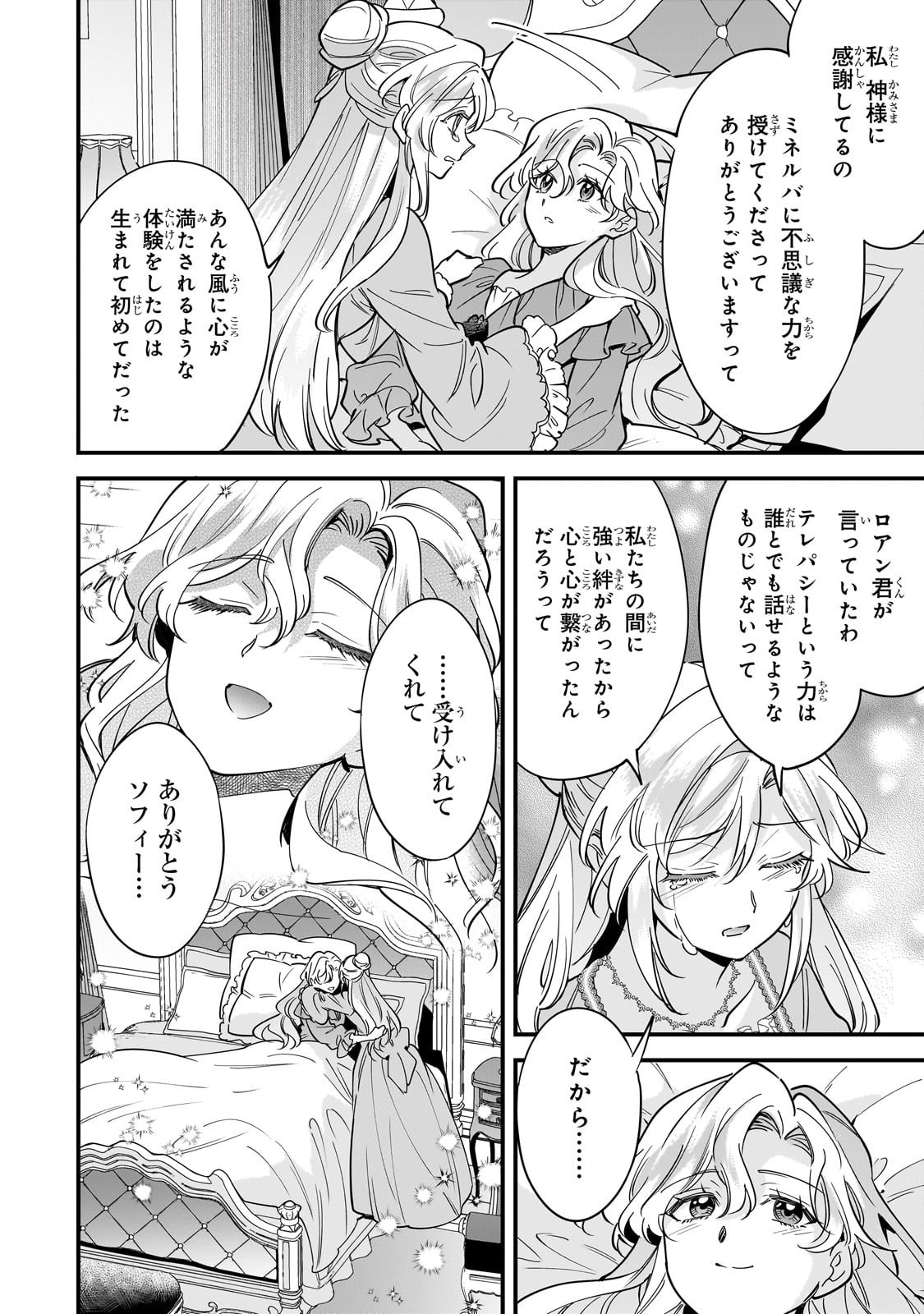 Konyaku Hakisareta Gakeppuchi Reijou wa, Teikoku no Sumeragi Otouto Denka to Musubareru - Chapter 22 - Page 6