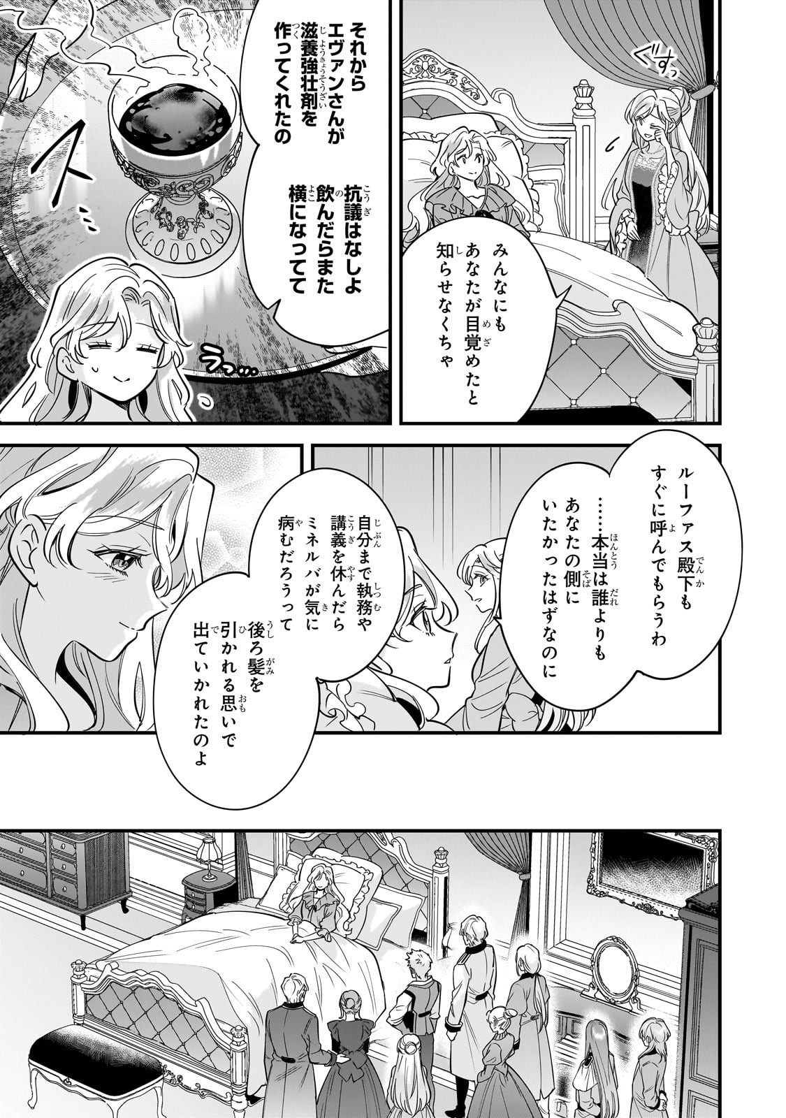 Konyaku Hakisareta Gakeppuchi Reijou wa, Teikoku no Sumeragi Otouto Denka to Musubareru - Chapter 22 - Page 7