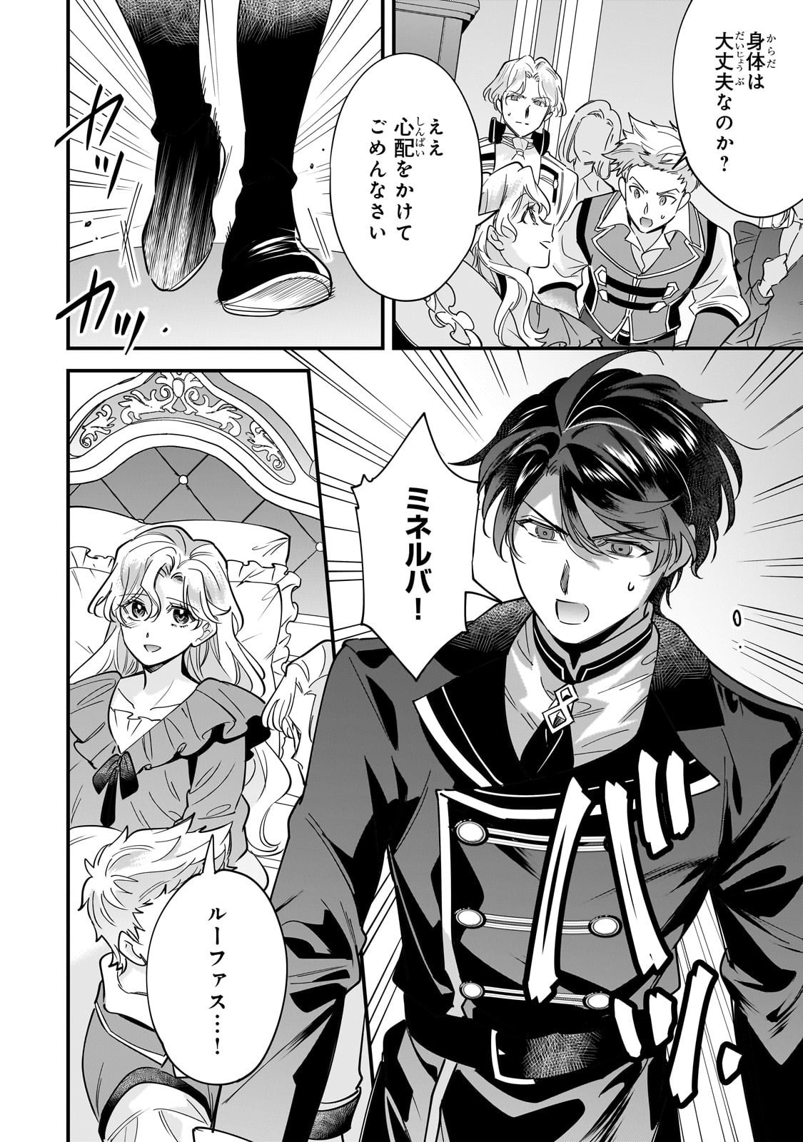 Konyaku Hakisareta Gakeppuchi Reijou wa, Teikoku no Sumeragi Otouto Denka to Musubareru - Chapter 22 - Page 8