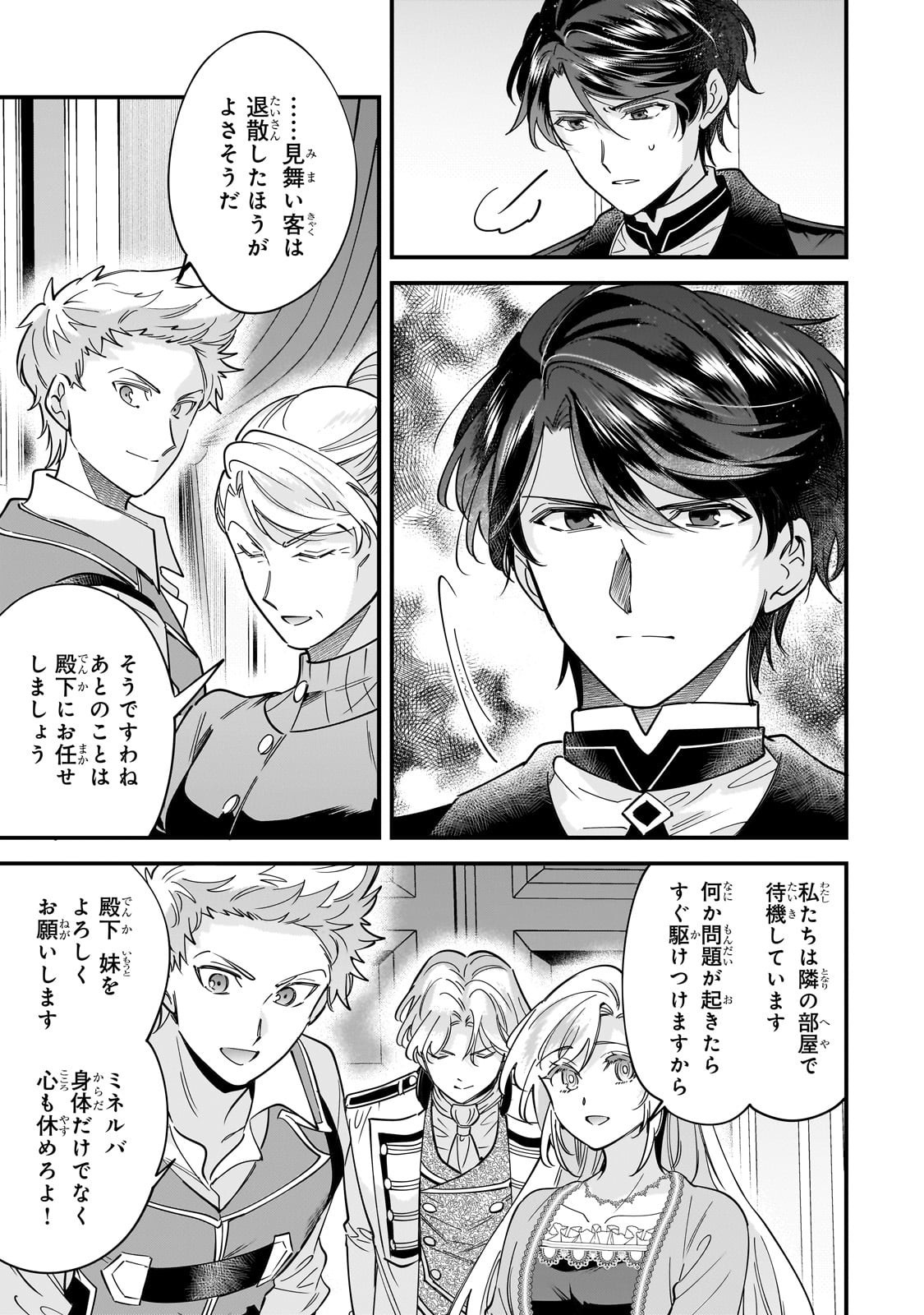 Konyaku Hakisareta Gakeppuchi Reijou wa, Teikoku no Sumeragi Otouto Denka to Musubareru - Chapter 22 - Page 9