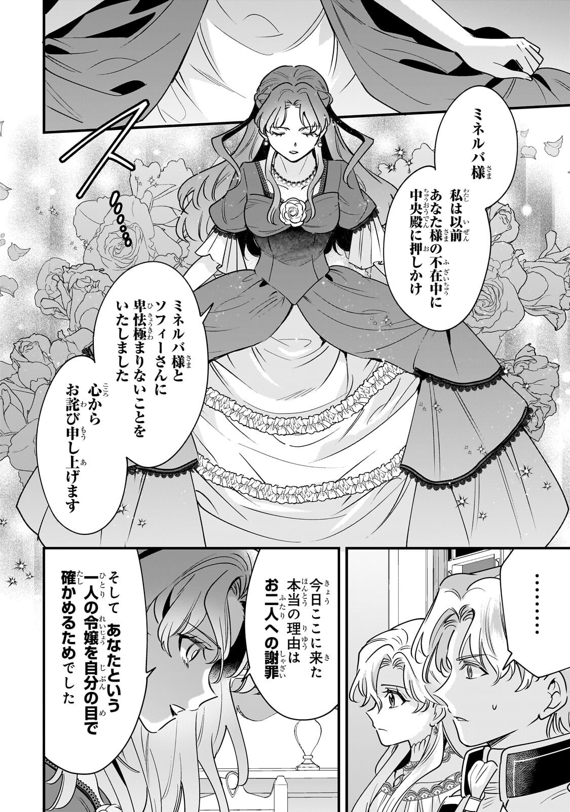 Konyaku Hakisareta Gakeppuchi Reijou wa, Teikoku no Sumeragi Otouto Denka to Musubareru - Chapter 26 - Page 10