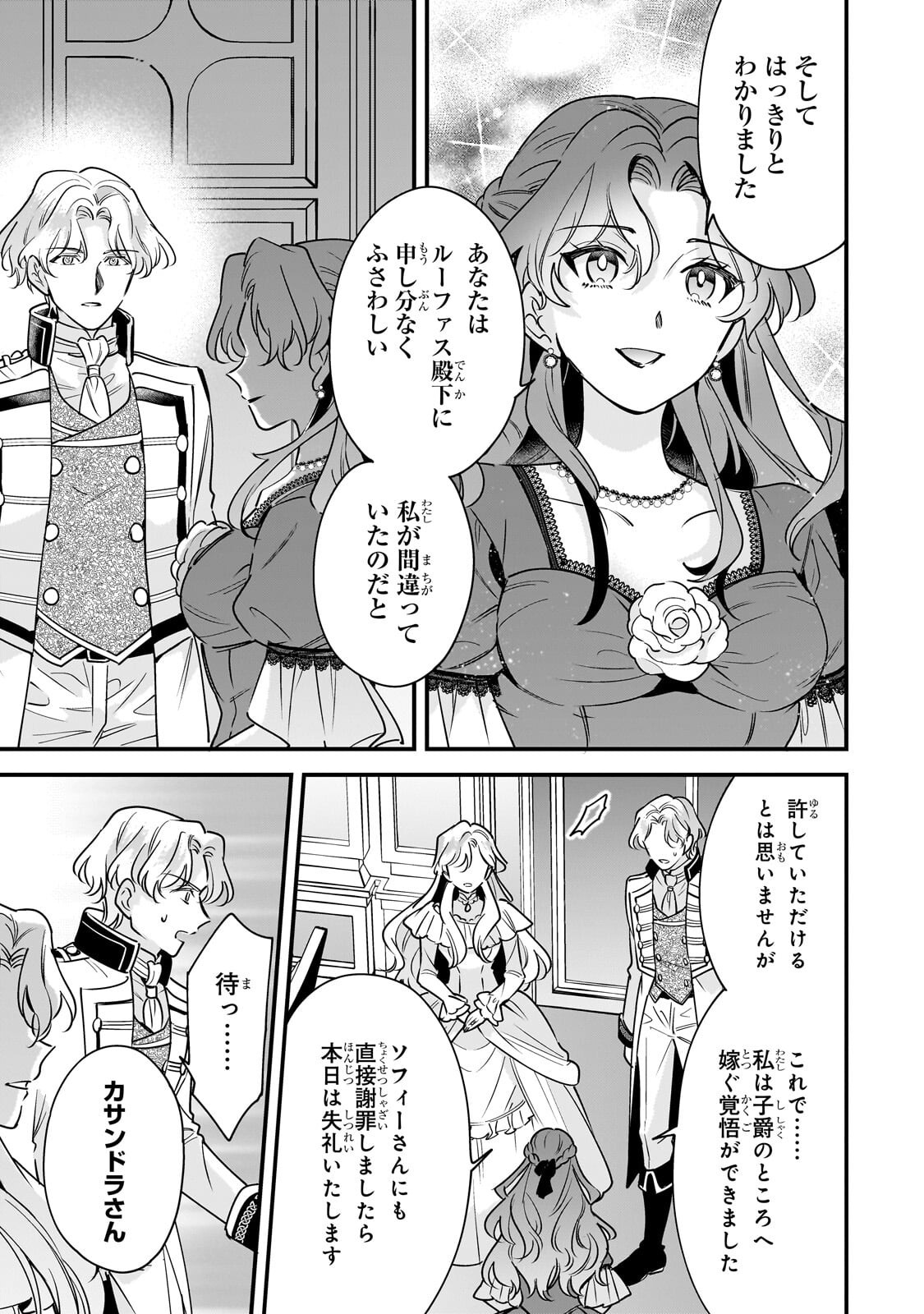 Konyaku Hakisareta Gakeppuchi Reijou wa, Teikoku no Sumeragi Otouto Denka to Musubareru - Chapter 26 - Page 11
