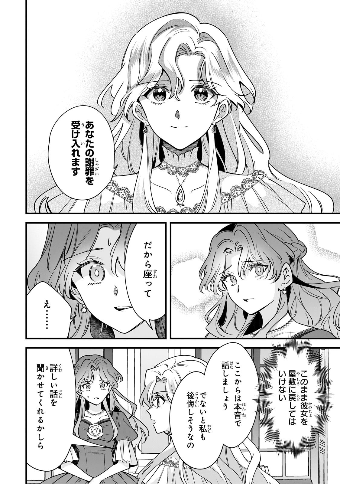 Konyaku Hakisareta Gakeppuchi Reijou wa, Teikoku no Sumeragi Otouto Denka to Musubareru - Chapter 26 - Page 12