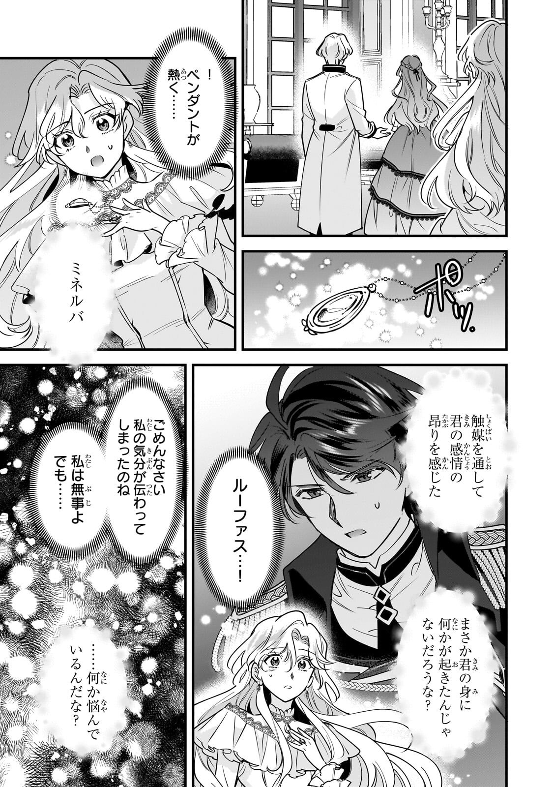 Konyaku Hakisareta Gakeppuchi Reijou wa, Teikoku no Sumeragi Otouto Denka to Musubareru - Chapter 26 - Page 13