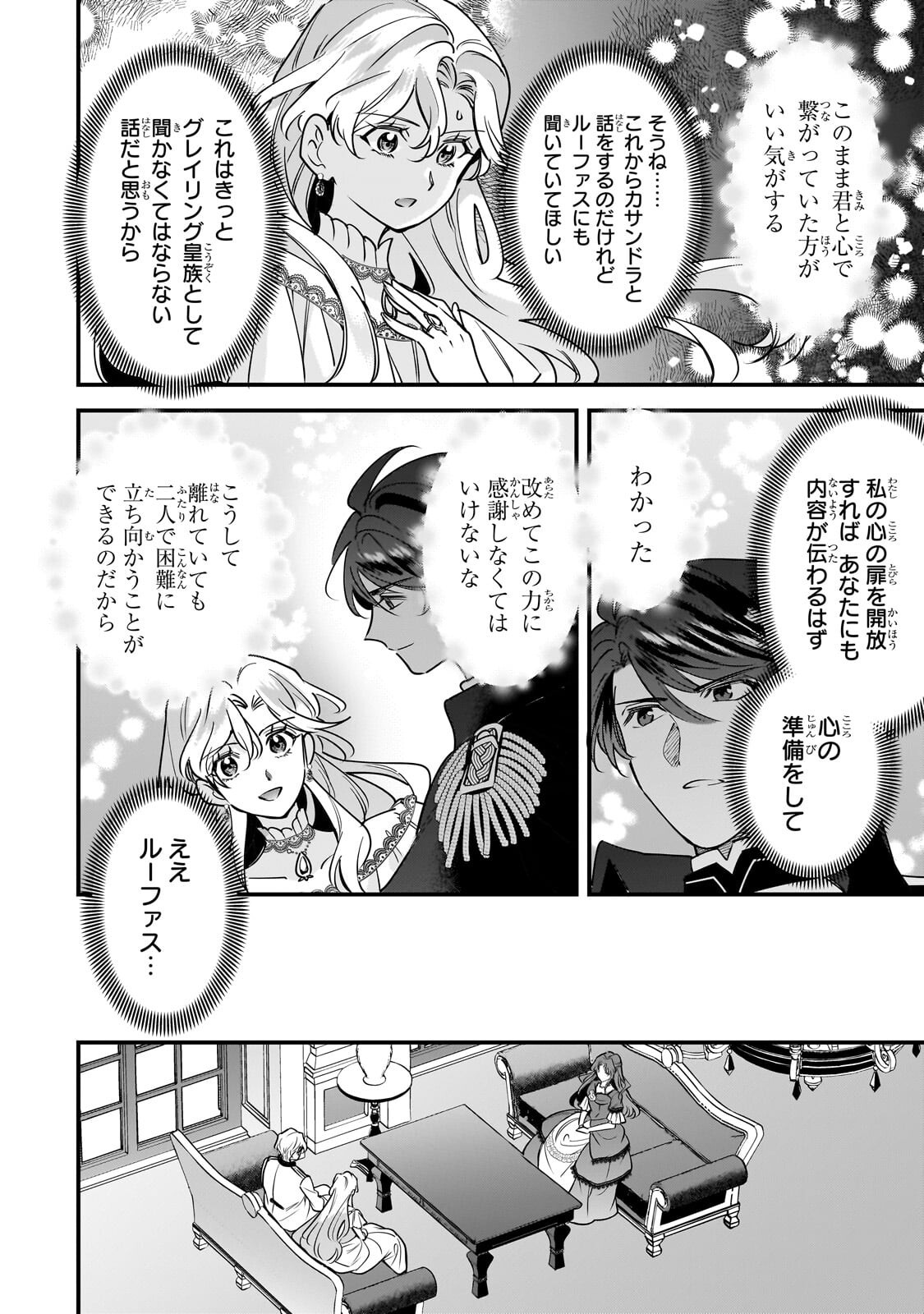 Konyaku Hakisareta Gakeppuchi Reijou wa, Teikoku no Sumeragi Otouto Denka to Musubareru - Chapter 26 - Page 14