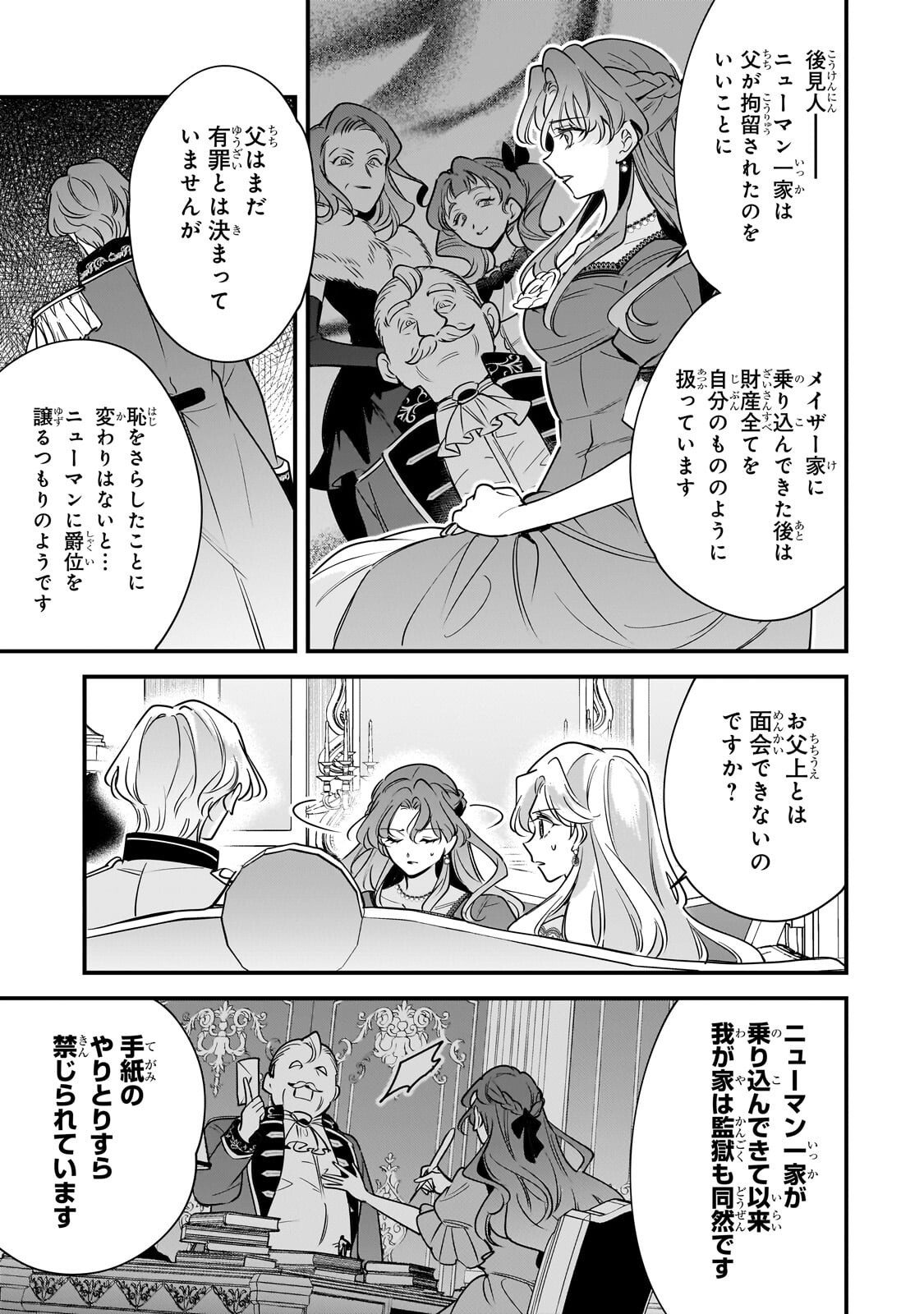 Konyaku Hakisareta Gakeppuchi Reijou wa, Teikoku no Sumeragi Otouto Denka to Musubareru - Chapter 26 - Page 15