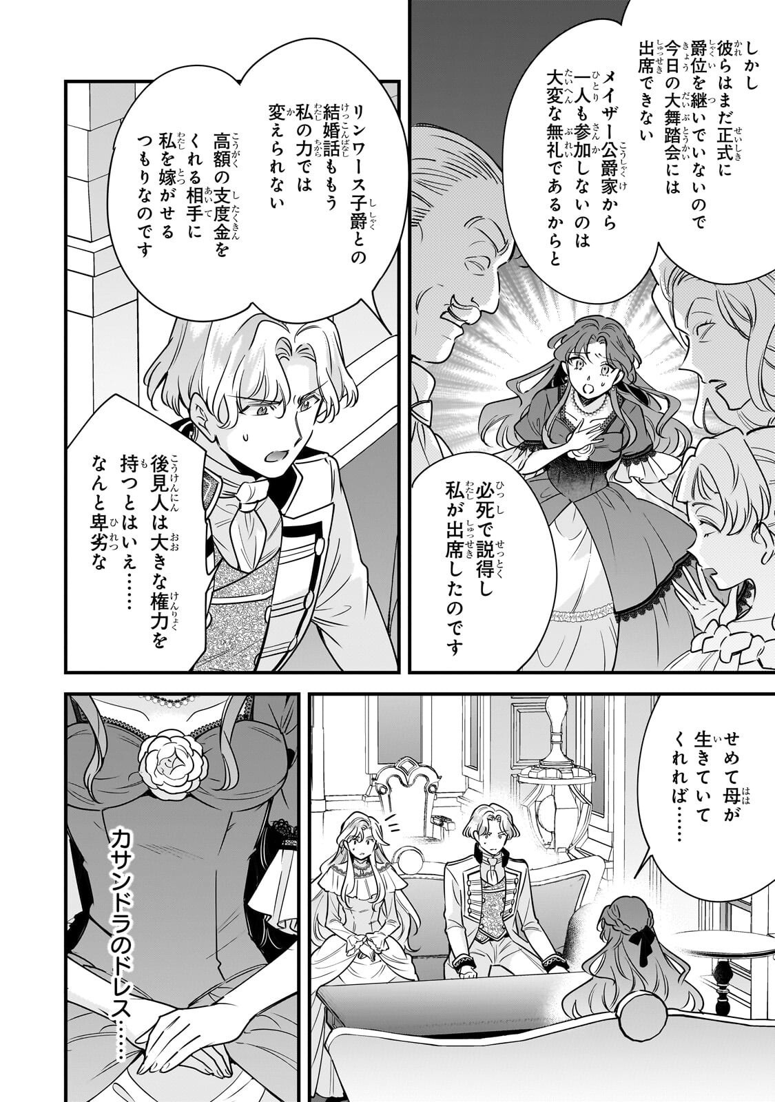 Konyaku Hakisareta Gakeppuchi Reijou wa, Teikoku no Sumeragi Otouto Denka to Musubareru - Chapter 26 - Page 16