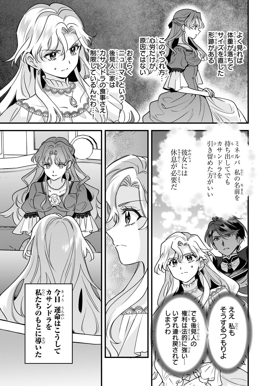 Konyaku Hakisareta Gakeppuchi Reijou wa, Teikoku no Sumeragi Otouto Denka to Musubareru - Chapter 26 - Page 17