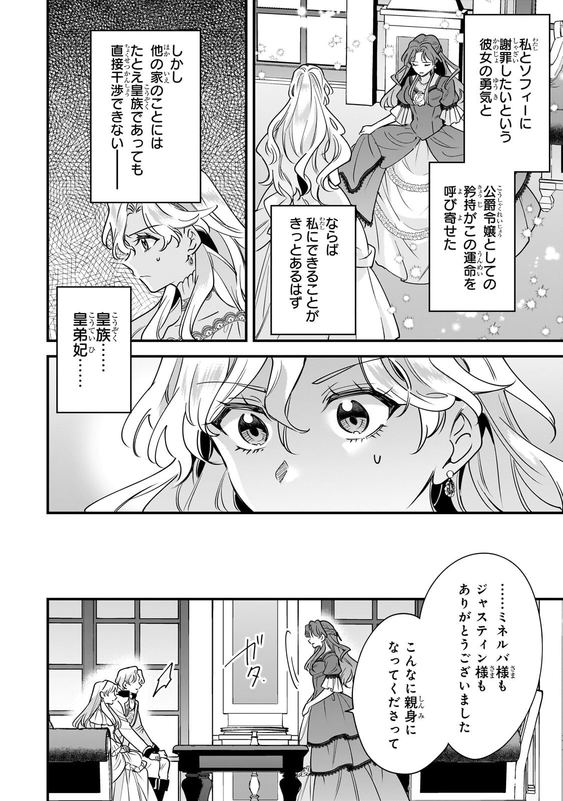 Konyaku Hakisareta Gakeppuchi Reijou wa, Teikoku no Sumeragi Otouto Denka to Musubareru - Chapter 26 - Page 18