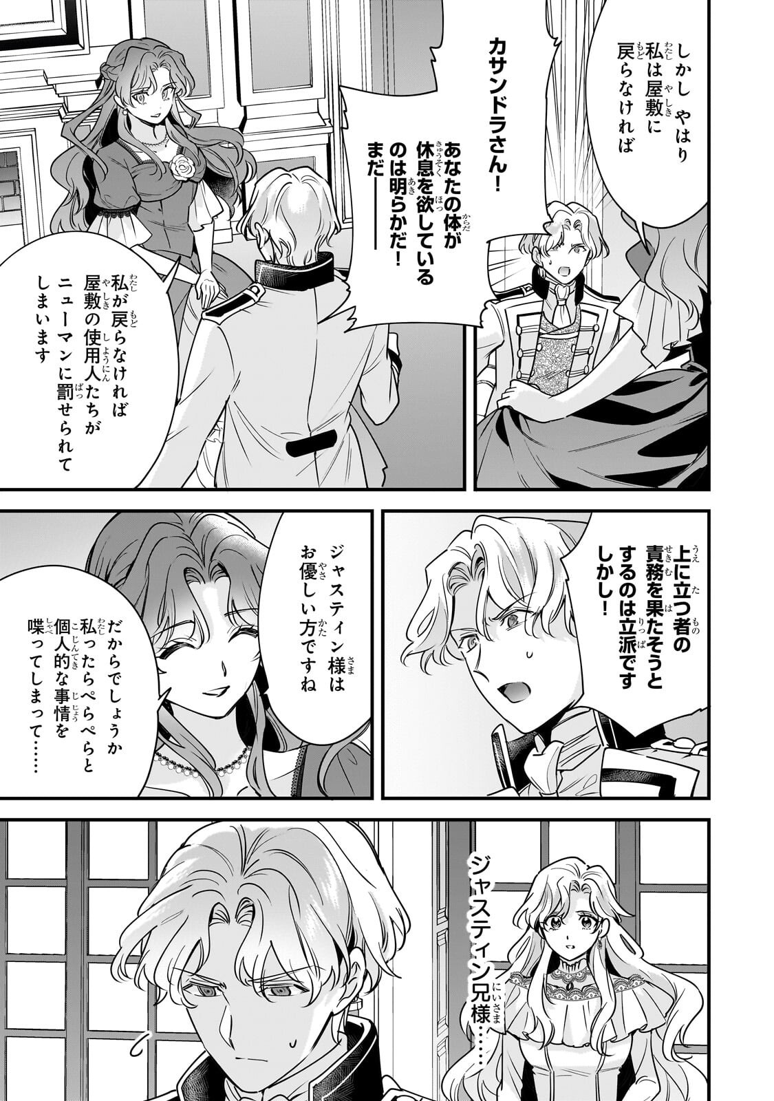 Konyaku Hakisareta Gakeppuchi Reijou wa, Teikoku no Sumeragi Otouto Denka to Musubareru - Chapter 26 - Page 19