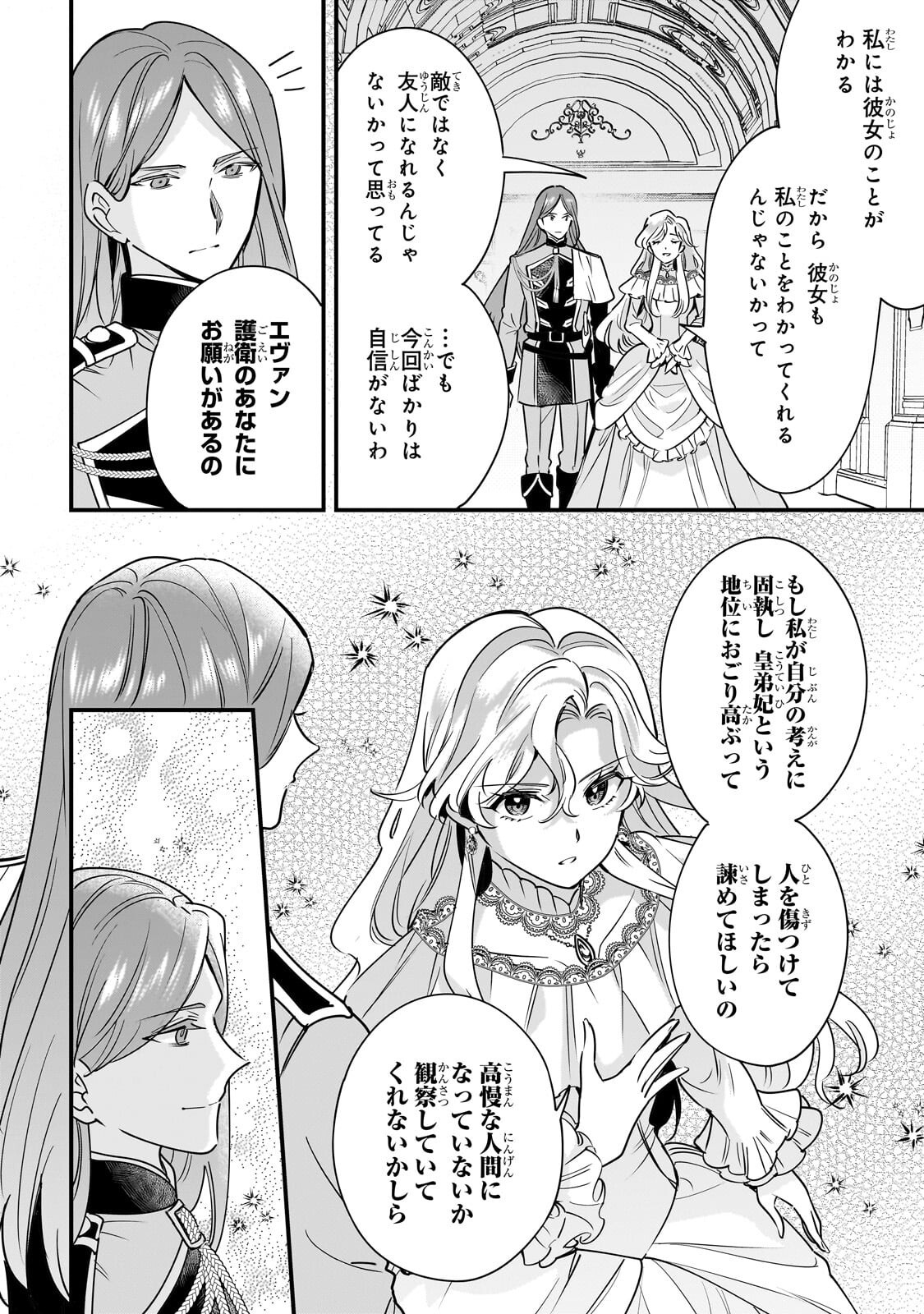 Konyaku Hakisareta Gakeppuchi Reijou wa, Teikoku no Sumeragi Otouto Denka to Musubareru - Chapter 26 - Page 2
