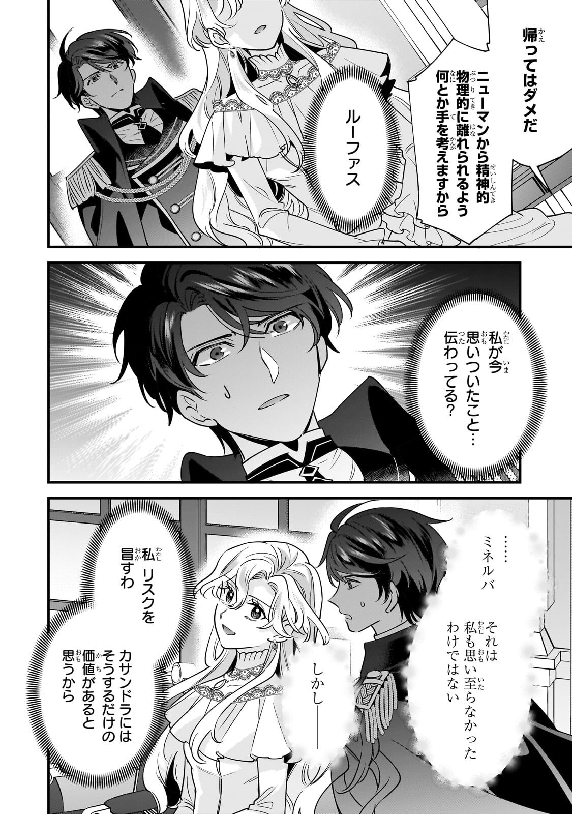 Konyaku Hakisareta Gakeppuchi Reijou wa, Teikoku no Sumeragi Otouto Denka to Musubareru - Chapter 26 - Page 20