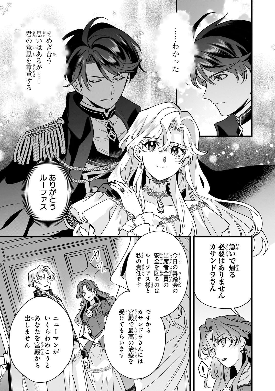 Konyaku Hakisareta Gakeppuchi Reijou wa, Teikoku no Sumeragi Otouto Denka to Musubareru - Chapter 26 - Page 21