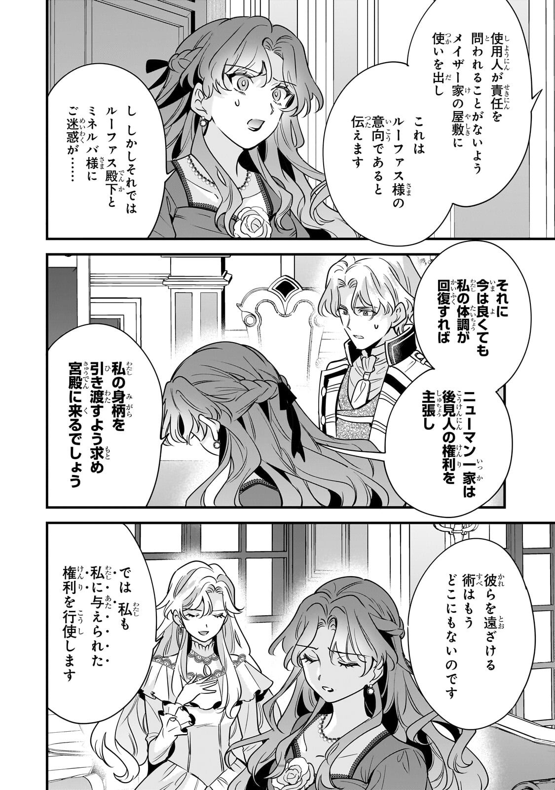 Konyaku Hakisareta Gakeppuchi Reijou wa, Teikoku no Sumeragi Otouto Denka to Musubareru - Chapter 26 - Page 22