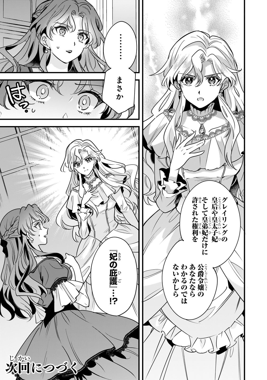 Konyaku Hakisareta Gakeppuchi Reijou wa, Teikoku no Sumeragi Otouto Denka to Musubareru - Chapter 26 - Page 23