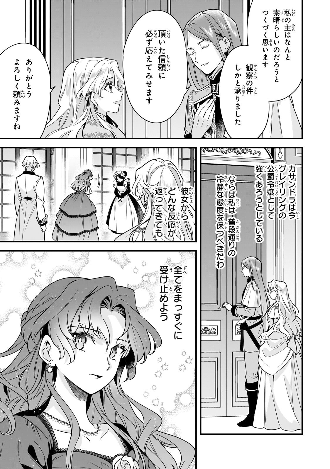 Konyaku Hakisareta Gakeppuchi Reijou wa, Teikoku no Sumeragi Otouto Denka to Musubareru - Chapter 26 - Page 3