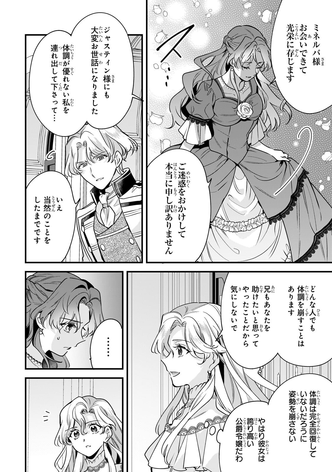 Konyaku Hakisareta Gakeppuchi Reijou wa, Teikoku no Sumeragi Otouto Denka to Musubareru - Chapter 26 - Page 4