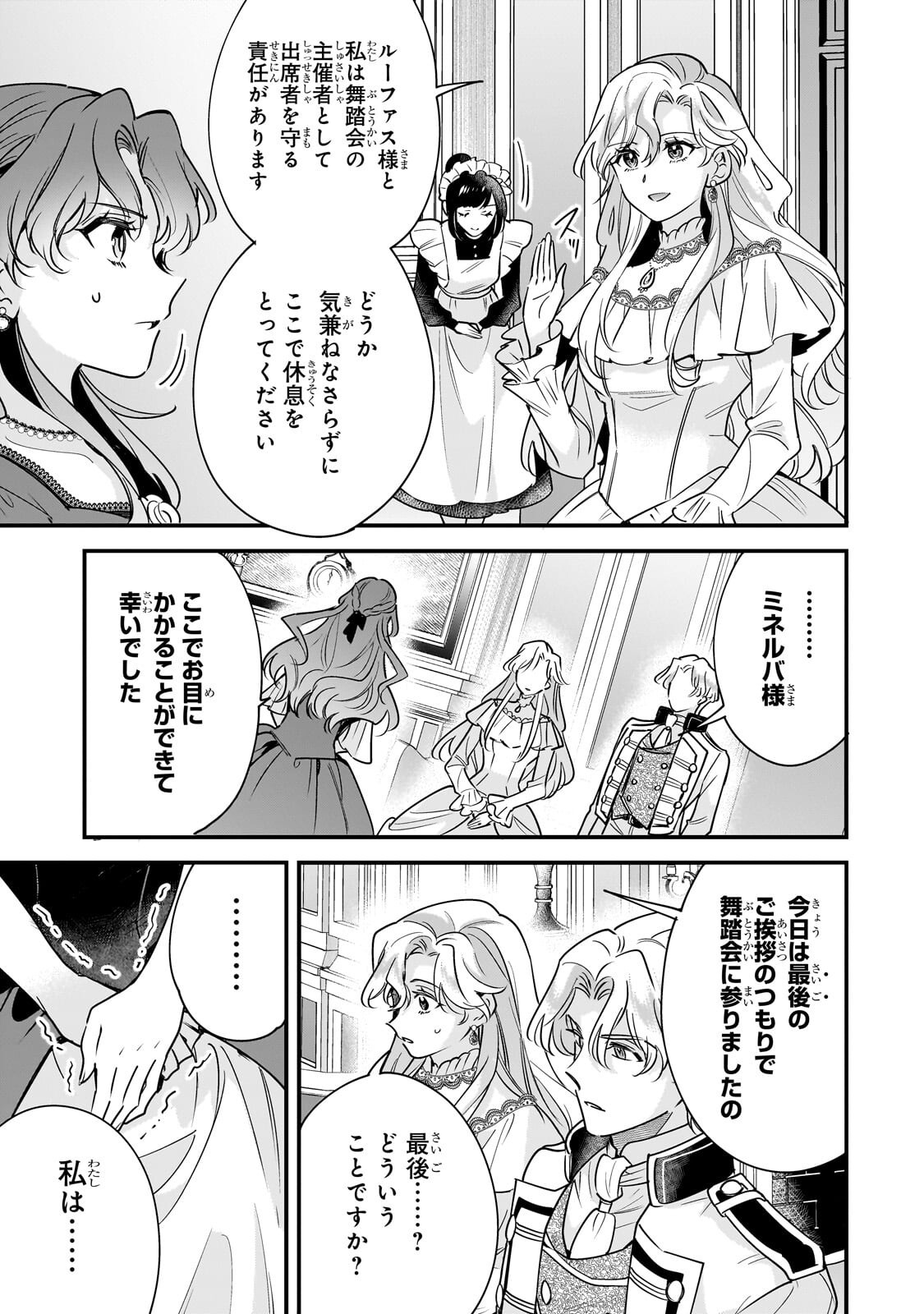 Konyaku Hakisareta Gakeppuchi Reijou wa, Teikoku no Sumeragi Otouto Denka to Musubareru - Chapter 26 - Page 5