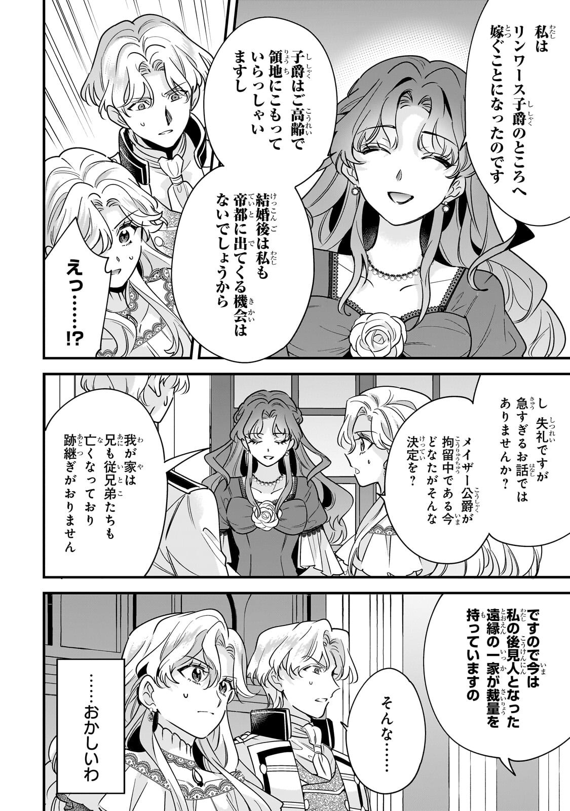 Konyaku Hakisareta Gakeppuchi Reijou wa, Teikoku no Sumeragi Otouto Denka to Musubareru - Chapter 26 - Page 6