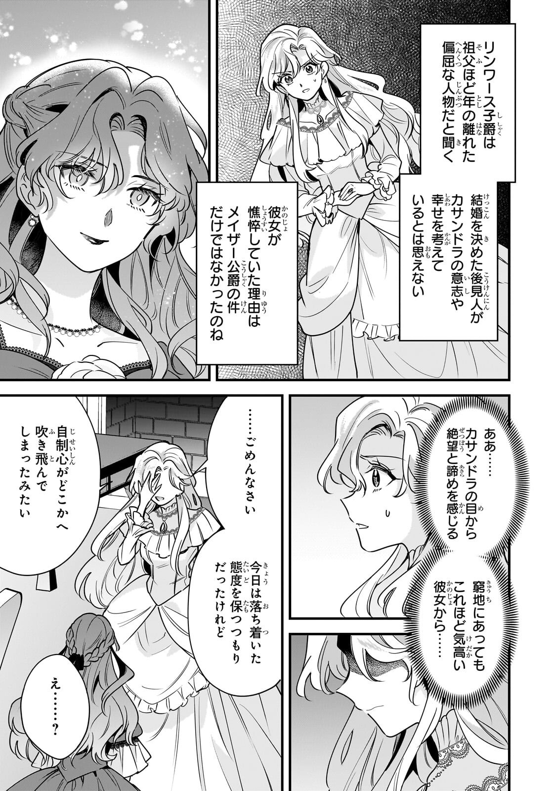 Konyaku Hakisareta Gakeppuchi Reijou wa, Teikoku no Sumeragi Otouto Denka to Musubareru - Chapter 26 - Page 7