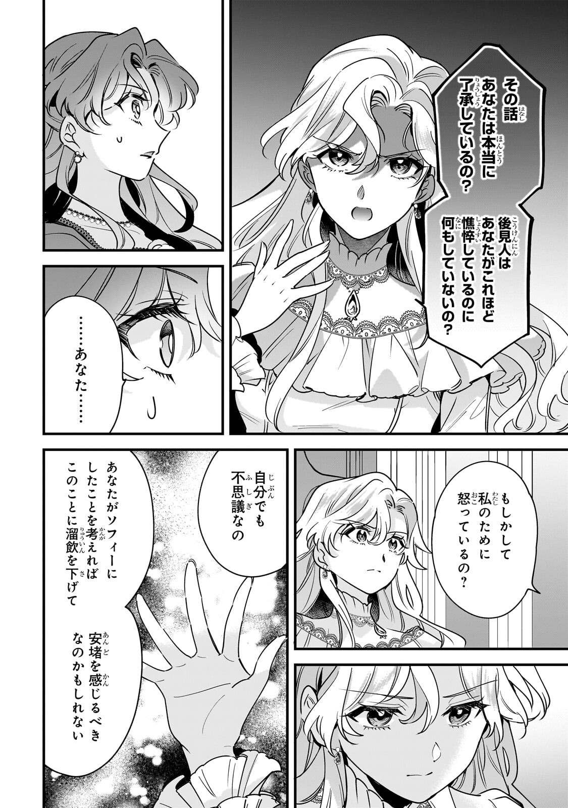 Konyaku Hakisareta Gakeppuchi Reijou wa, Teikoku no Sumeragi Otouto Denka to Musubareru - Chapter 26 - Page 8