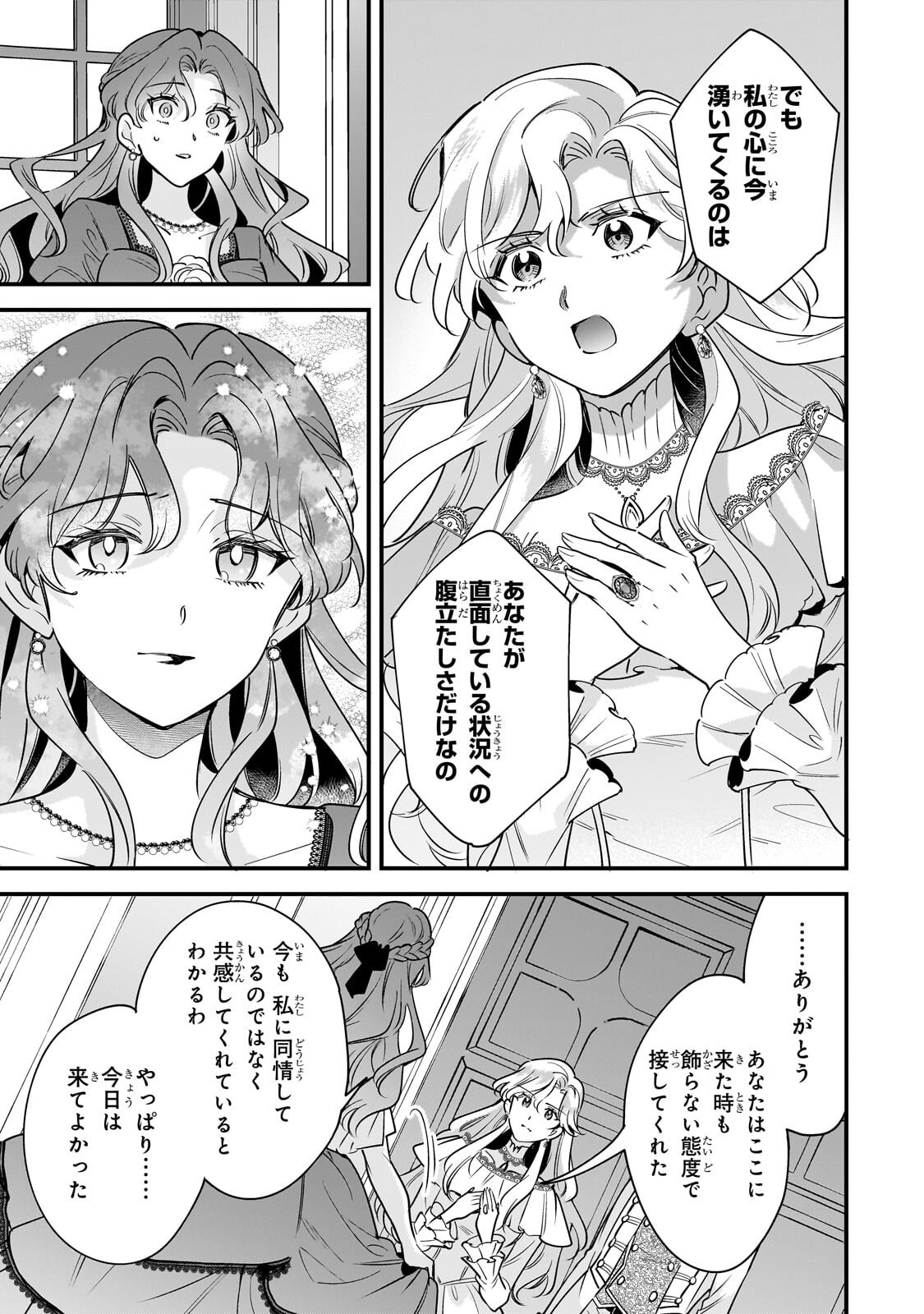 Konyaku Hakisareta Gakeppuchi Reijou wa, Teikoku no Sumeragi Otouto Denka to Musubareru - Chapter 26 - Page 9