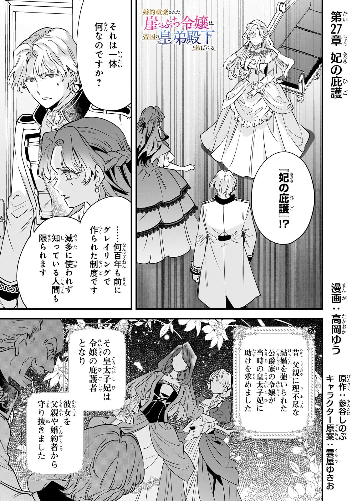 Konyaku Hakisareta Gakeppuchi Reijou wa, Teikoku no Sumeragi Otouto Denka to Musubareru - Chapter 27.1 - Page 1