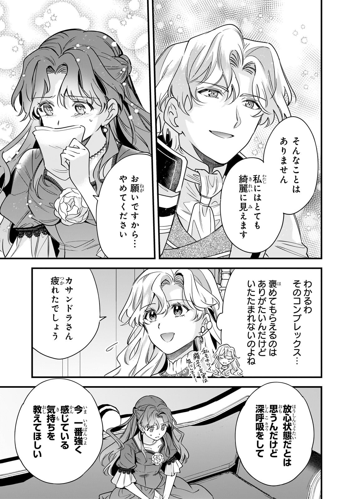 Konyaku Hakisareta Gakeppuchi Reijou wa, Teikoku no Sumeragi Otouto Denka to Musubareru - Chapter 27.1 - Page 11