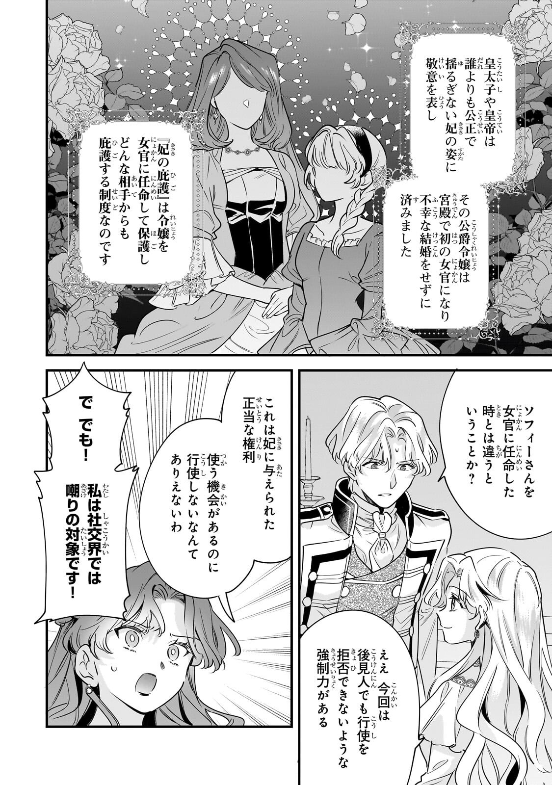 Konyaku Hakisareta Gakeppuchi Reijou wa, Teikoku no Sumeragi Otouto Denka to Musubareru - Chapter 27.1 - Page 2