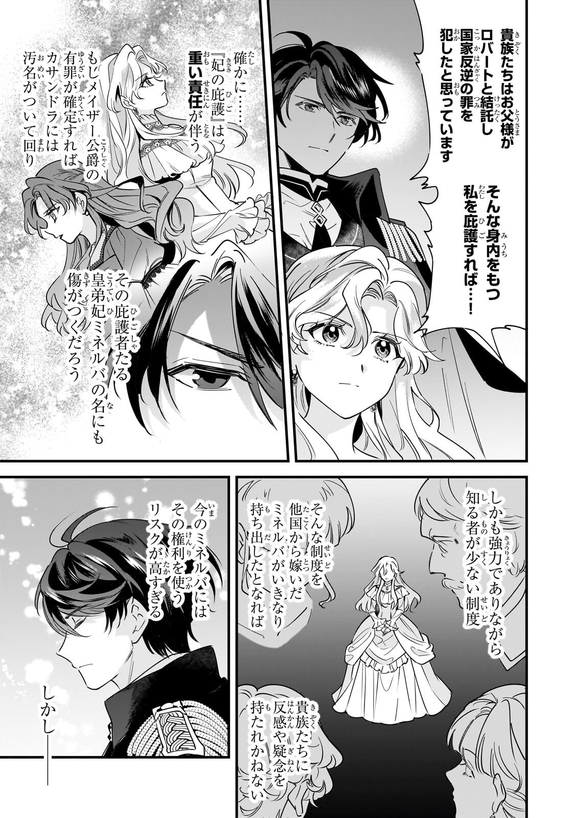 Konyaku Hakisareta Gakeppuchi Reijou wa, Teikoku no Sumeragi Otouto Denka to Musubareru - Chapter 27.1 - Page 3