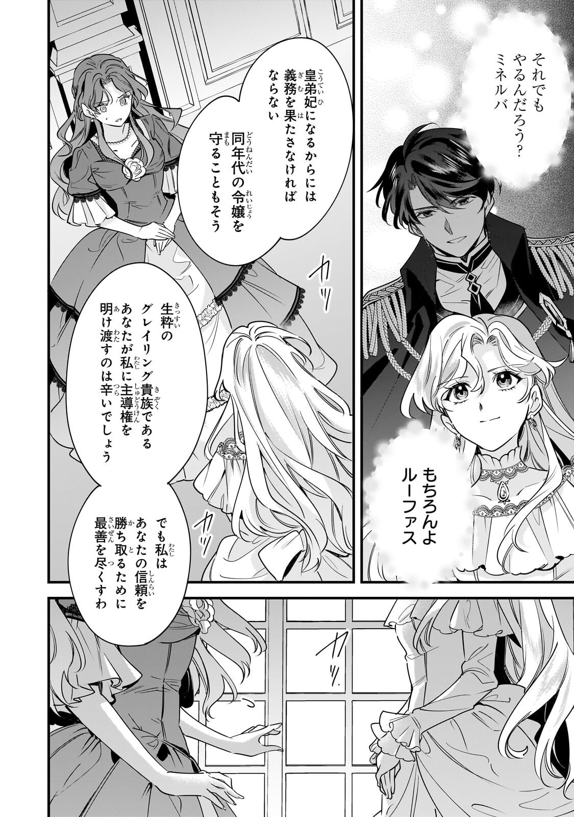 Konyaku Hakisareta Gakeppuchi Reijou wa, Teikoku no Sumeragi Otouto Denka to Musubareru - Chapter 27.1 - Page 4