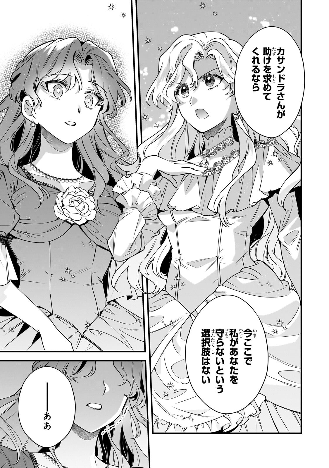 Konyaku Hakisareta Gakeppuchi Reijou wa, Teikoku no Sumeragi Otouto Denka to Musubareru - Chapter 27.1 - Page 5