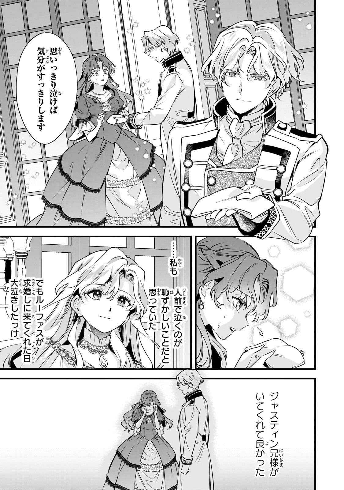 Konyaku Hakisareta Gakeppuchi Reijou wa, Teikoku no Sumeragi Otouto Denka to Musubareru - Chapter 27.1 - Page 7