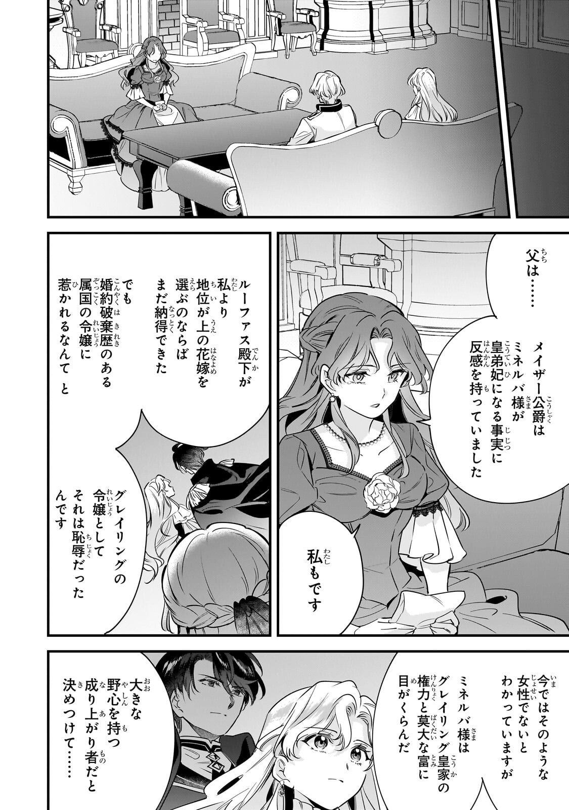 Konyaku Hakisareta Gakeppuchi Reijou wa, Teikoku no Sumeragi Otouto Denka to Musubareru - Chapter 27.1 - Page 8