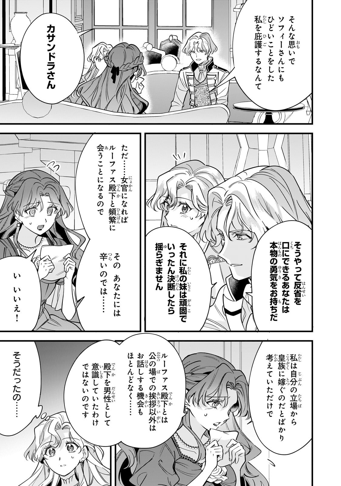 Konyaku Hakisareta Gakeppuchi Reijou wa, Teikoku no Sumeragi Otouto Denka to Musubareru - Chapter 27.1 - Page 9