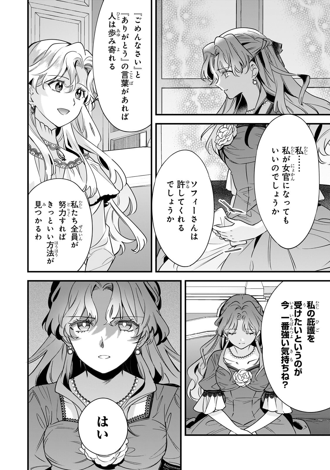Konyaku Hakisareta Gakeppuchi Reijou wa, Teikoku no Sumeragi Otouto Denka to Musubareru - Chapter 27.2 - Page 1