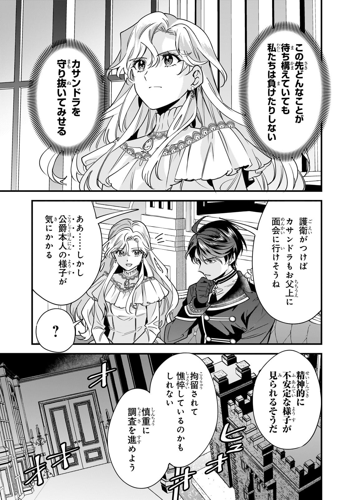 Konyaku Hakisareta Gakeppuchi Reijou wa, Teikoku no Sumeragi Otouto Denka to Musubareru - Chapter 27.2 - Page 10