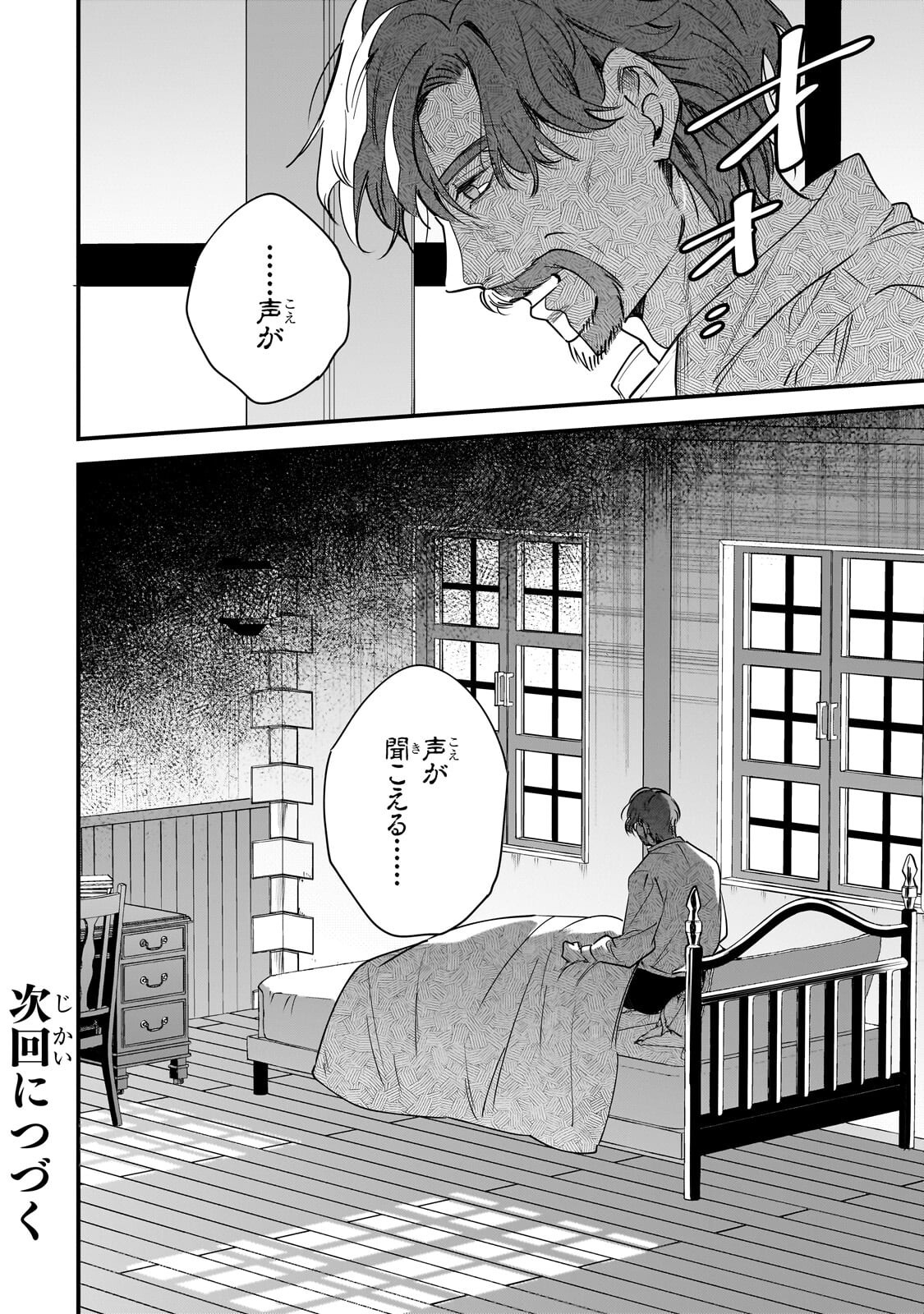 Konyaku Hakisareta Gakeppuchi Reijou wa, Teikoku no Sumeragi Otouto Denka to Musubareru - Chapter 27.2 - Page 11