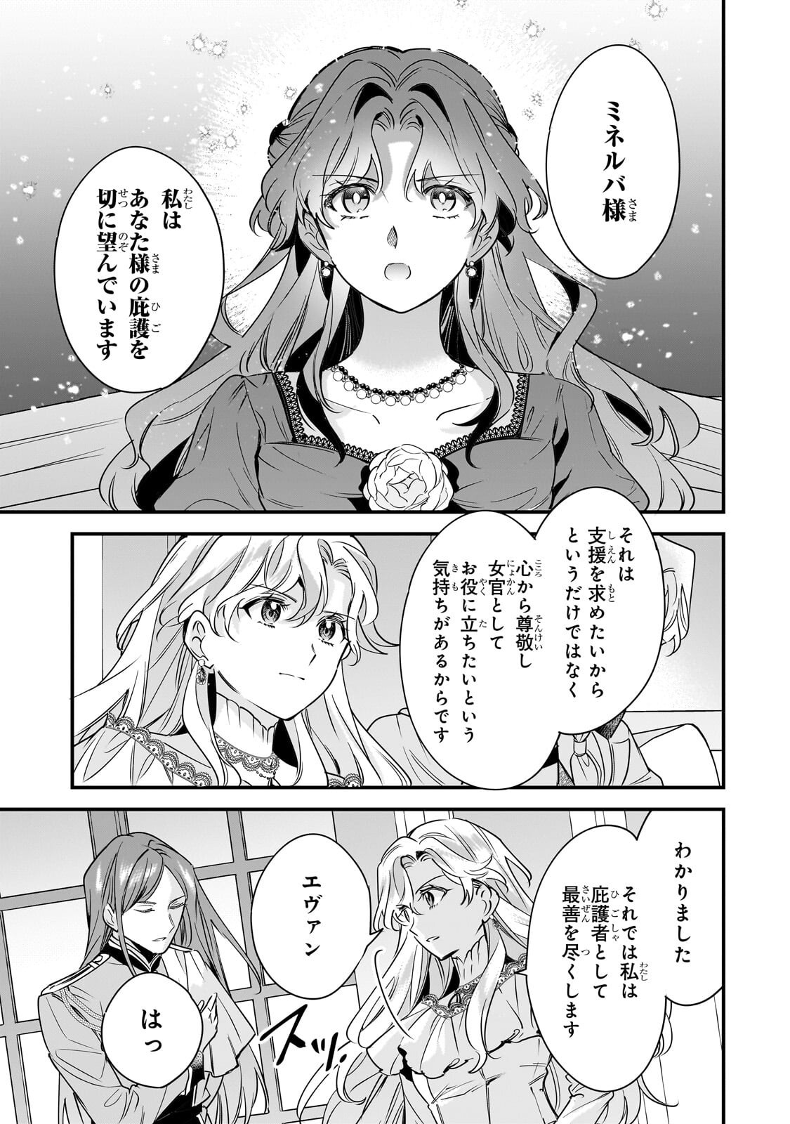 Konyaku Hakisareta Gakeppuchi Reijou wa, Teikoku no Sumeragi Otouto Denka to Musubareru - Chapter 27.2 - Page 2