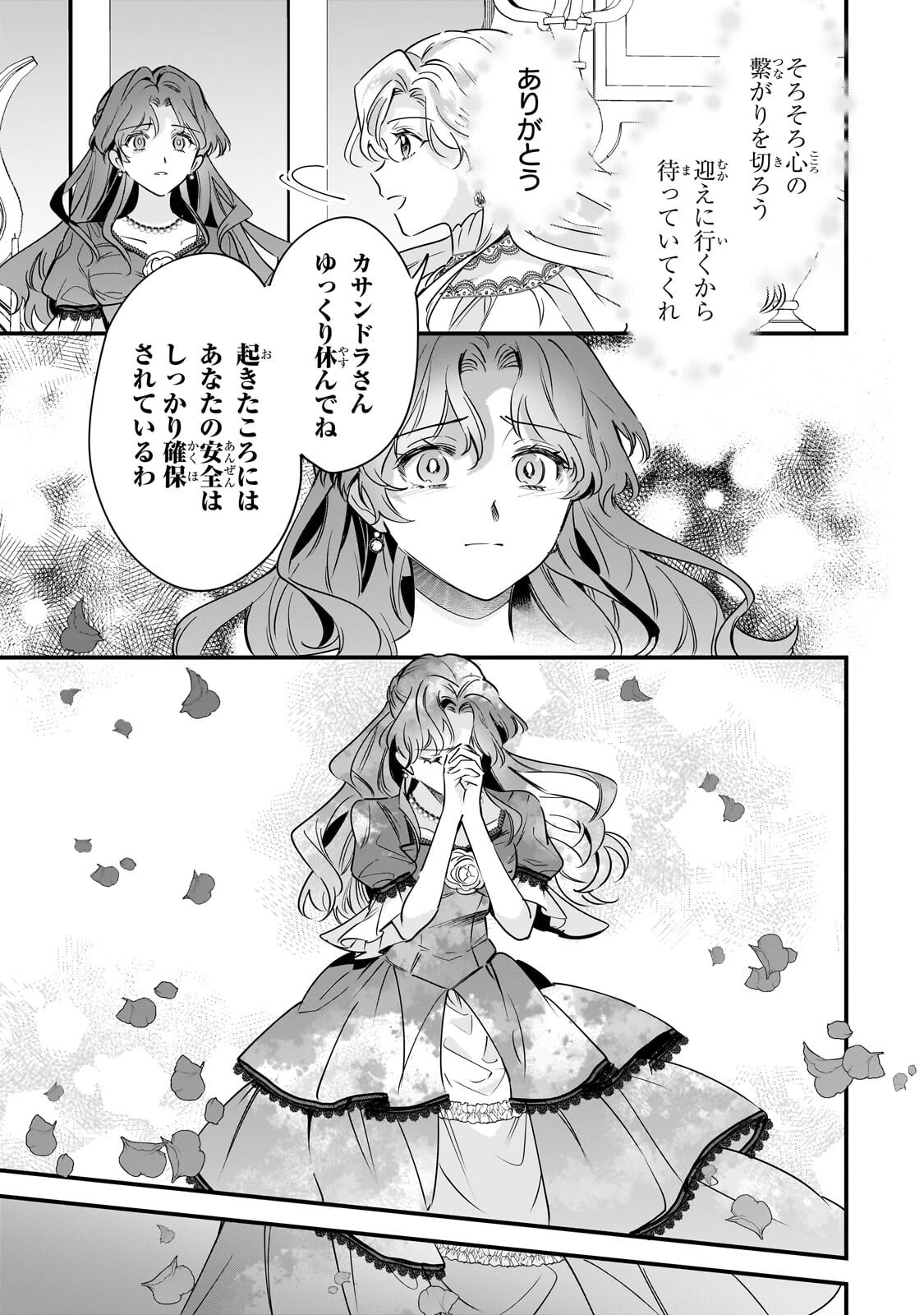 Konyaku Hakisareta Gakeppuchi Reijou wa, Teikoku no Sumeragi Otouto Denka to Musubareru - Chapter 27.2 - Page 4