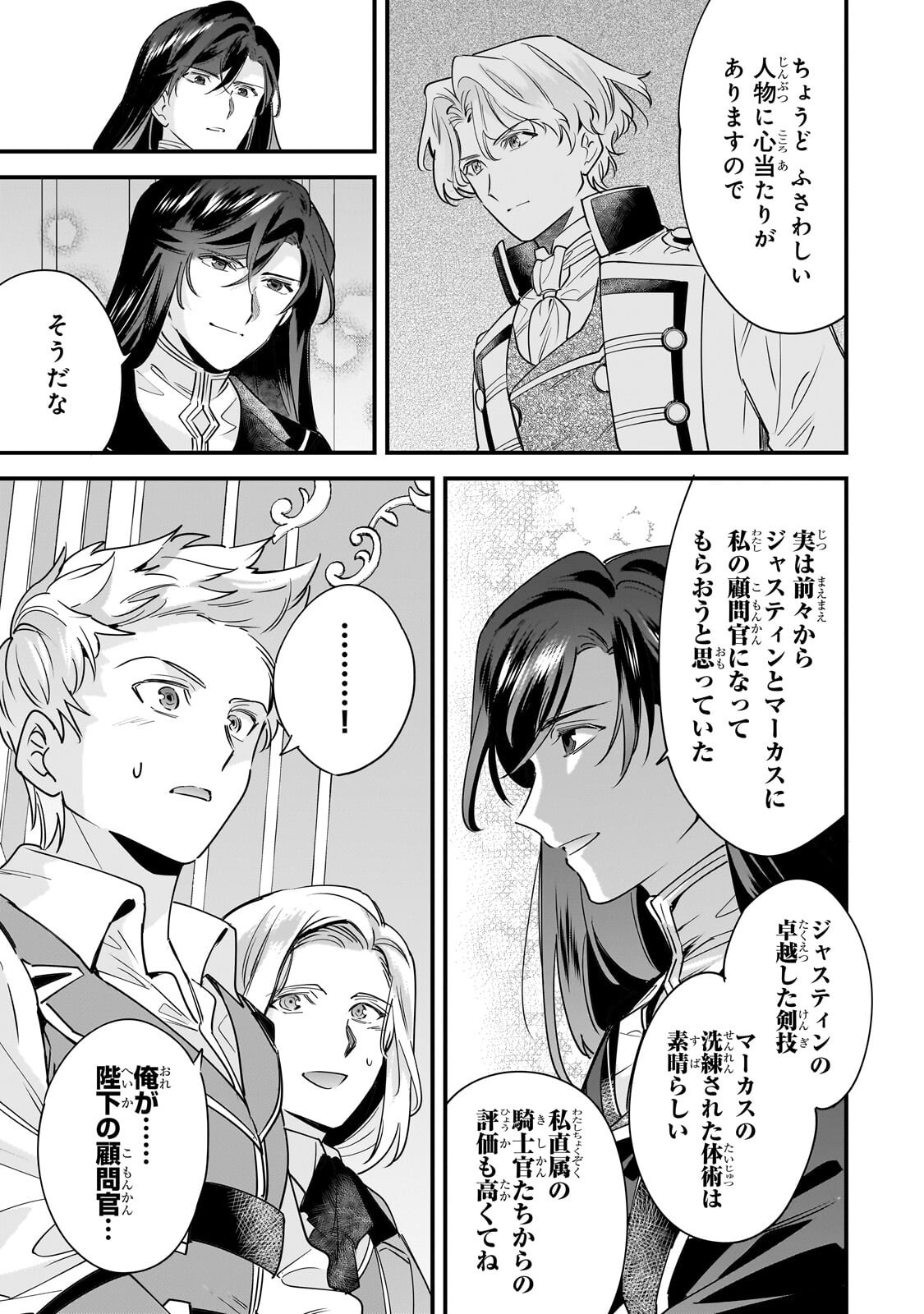 Konyaku Hakisareta Gakeppuchi Reijou wa, Teikoku no Sumeragi Otouto Denka to Musubareru - Chapter 27.2 - Page 6