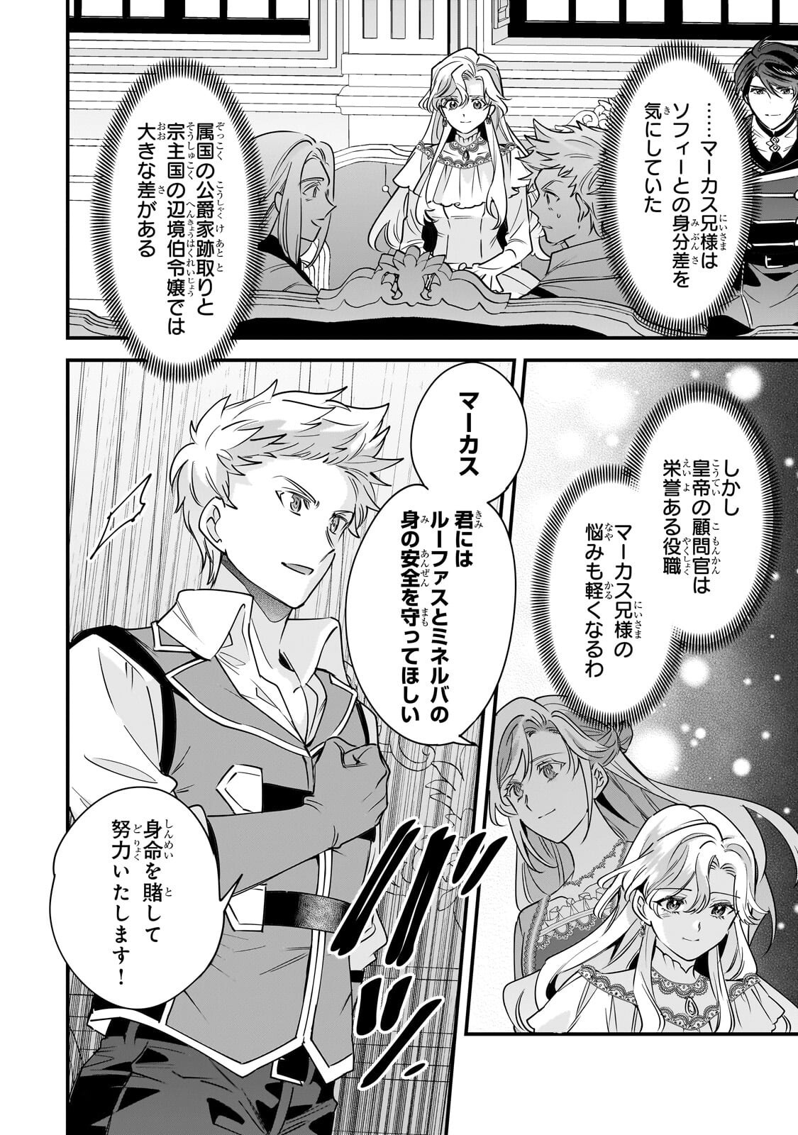 Konyaku Hakisareta Gakeppuchi Reijou wa, Teikoku no Sumeragi Otouto Denka to Musubareru - Chapter 27.2 - Page 7