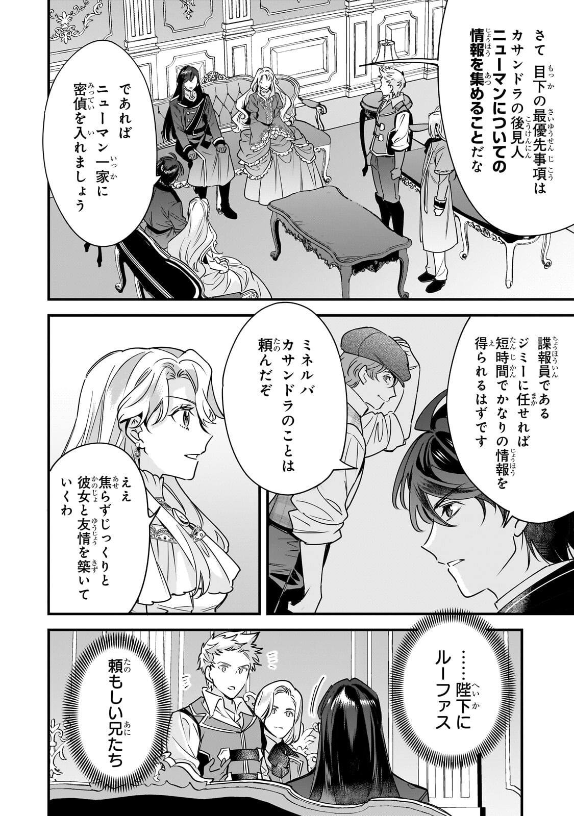 Konyaku Hakisareta Gakeppuchi Reijou wa, Teikoku no Sumeragi Otouto Denka to Musubareru - Chapter 27.2 - Page 9