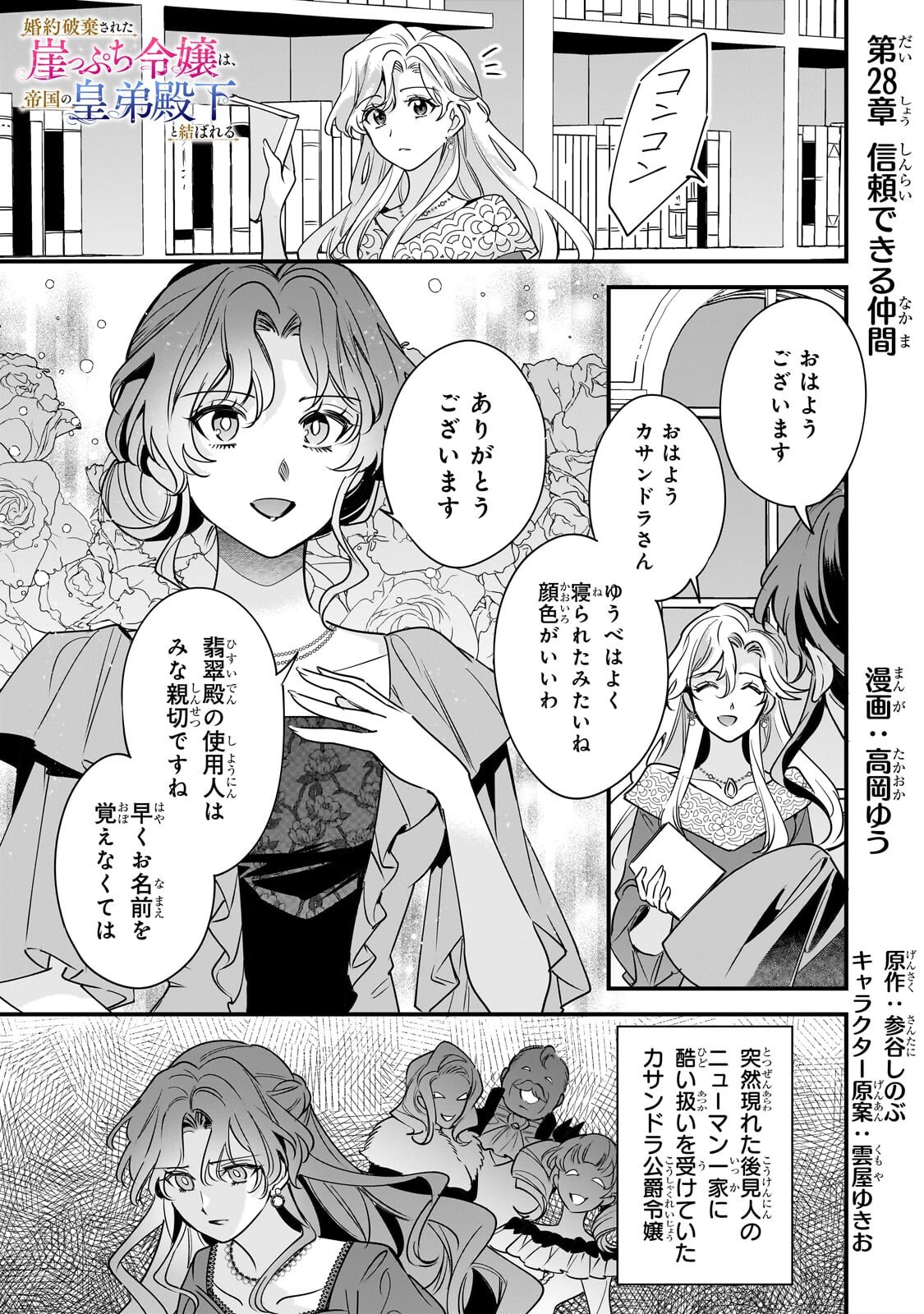Konyaku Hakisareta Gakeppuchi Reijou wa, Teikoku no Sumeragi Otouto Denka to Musubareru - Chapter 28.1 - Page 1