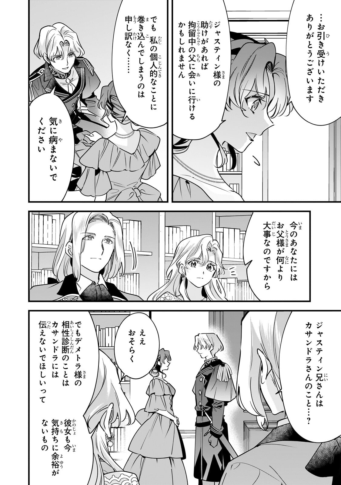 Konyaku Hakisareta Gakeppuchi Reijou wa, Teikoku no Sumeragi Otouto Denka to Musubareru - Chapter 28.1 - Page 10