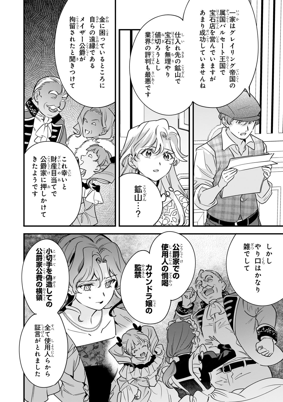 Konyaku Hakisareta Gakeppuchi Reijou wa, Teikoku no Sumeragi Otouto Denka to Musubareru - Chapter 28.1 - Page 12