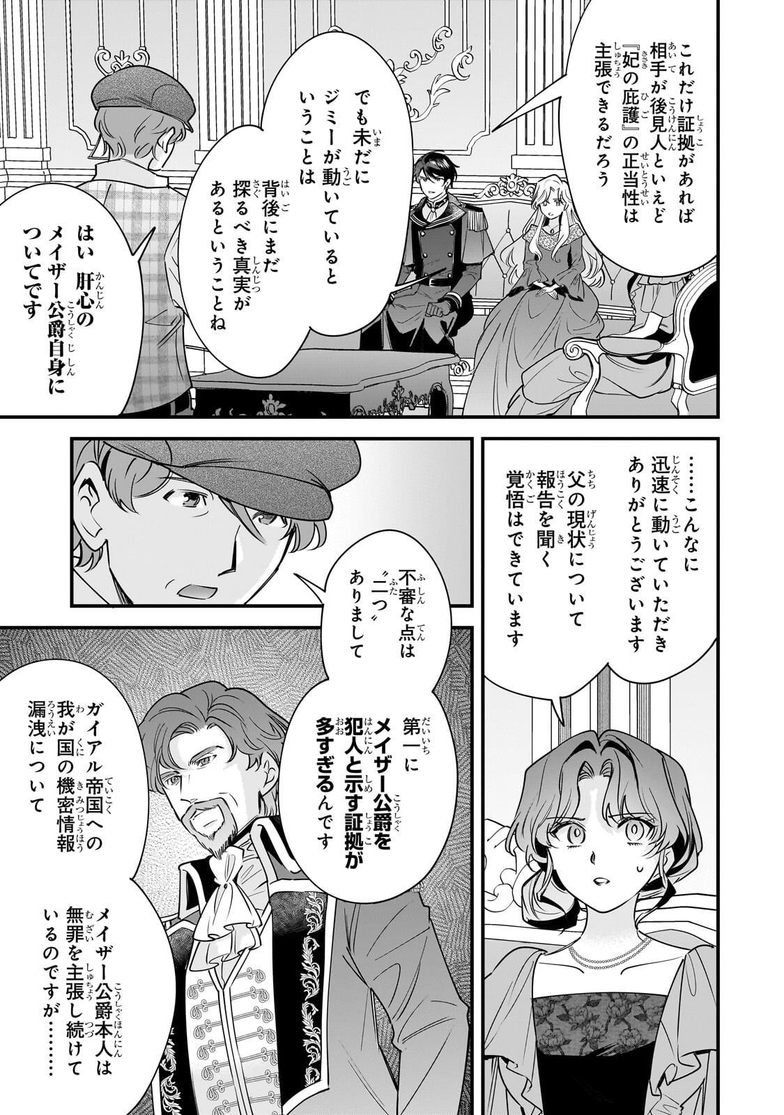 Konyaku Hakisareta Gakeppuchi Reijou wa, Teikoku no Sumeragi Otouto Denka to Musubareru - Chapter 28.1 - Page 13