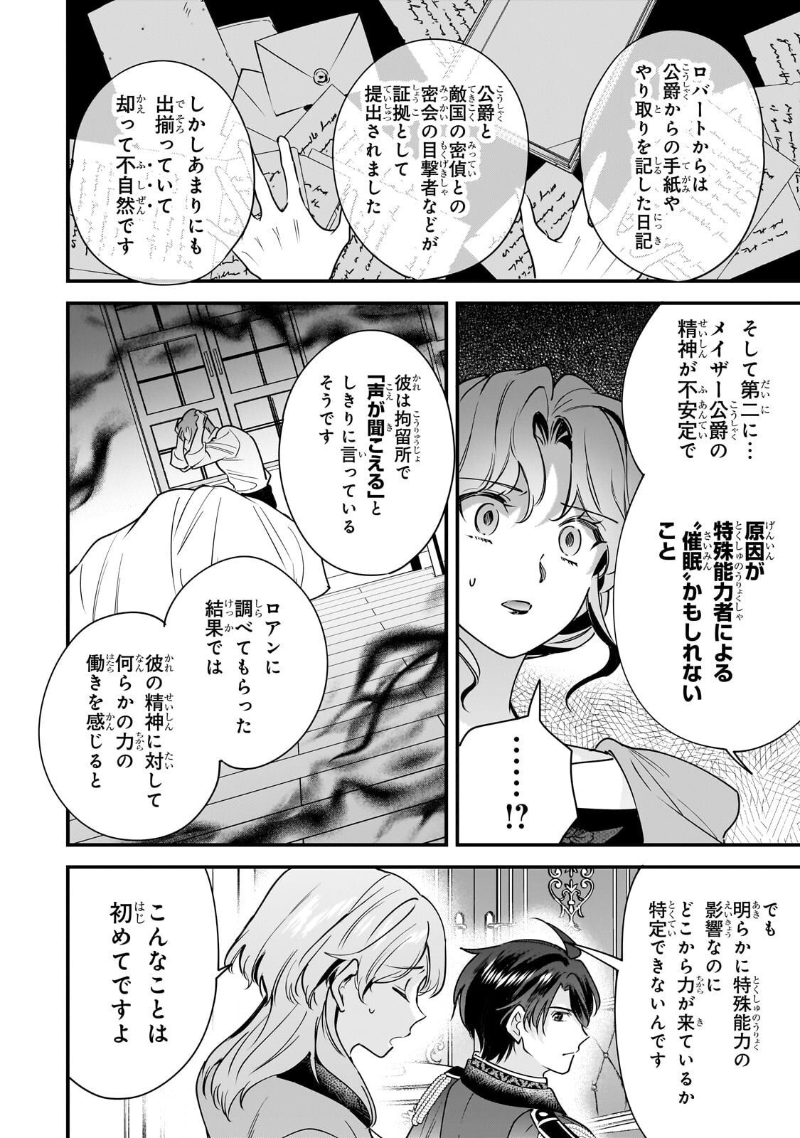 Konyaku Hakisareta Gakeppuchi Reijou wa, Teikoku no Sumeragi Otouto Denka to Musubareru - Chapter 28.1 - Page 14