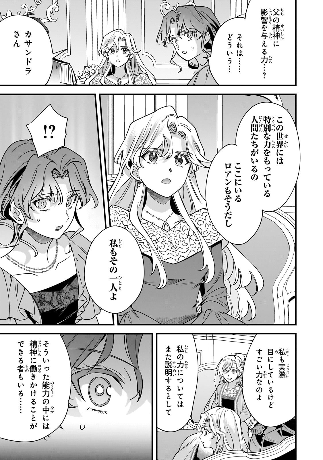 Konyaku Hakisareta Gakeppuchi Reijou wa, Teikoku no Sumeragi Otouto Denka to Musubareru - Chapter 28.1 - Page 15